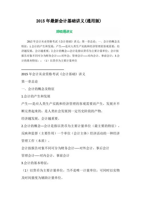 2015年最新会计基础讲义