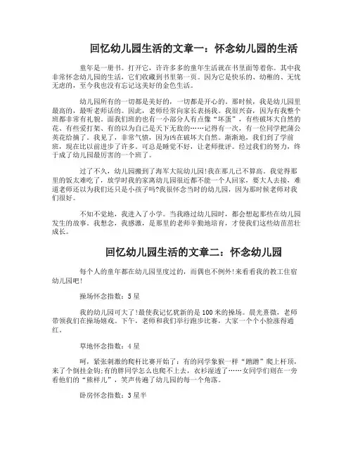 回忆幼儿园生活的文章
