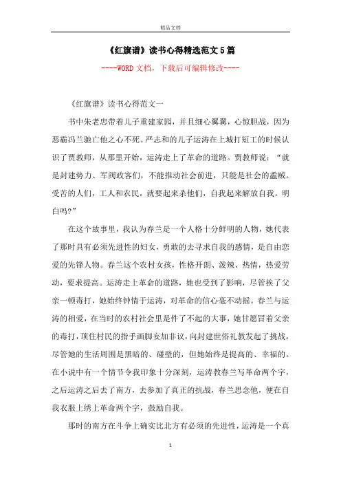 《红旗谱》读书心得精选范文5篇