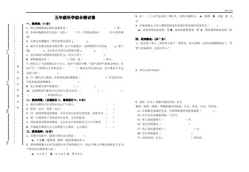 (内部密卷)小学五年级兴趣小组检测题语文