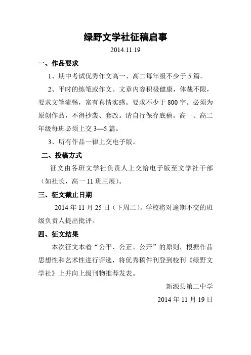 文学社征稿启事