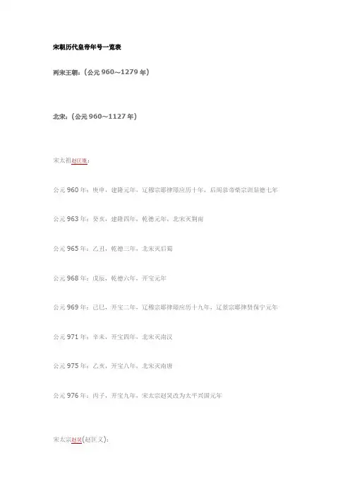 宋朝历代皇帝年号一览表
