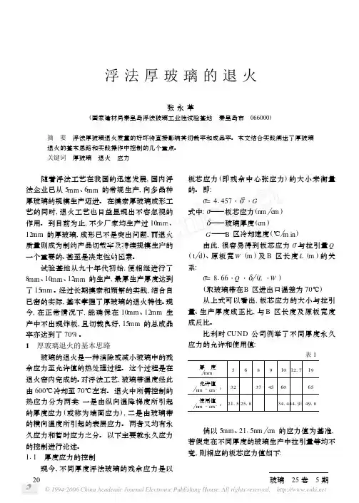 浮法厚玻璃的退火