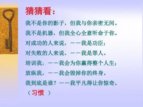 好习惯成就好人生主题班会课件.ppt