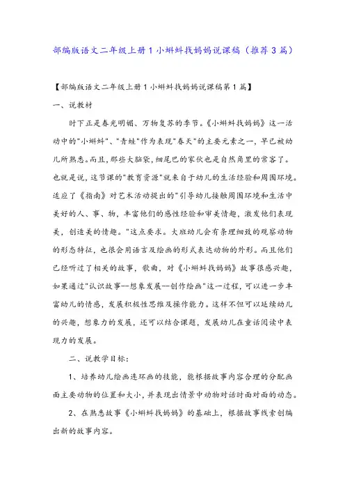 部编版语文二年级上册1小蝌蚪找妈妈说课稿(推荐3篇)
