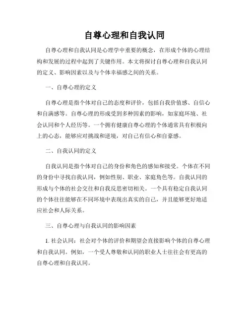 自尊心理和自我认同