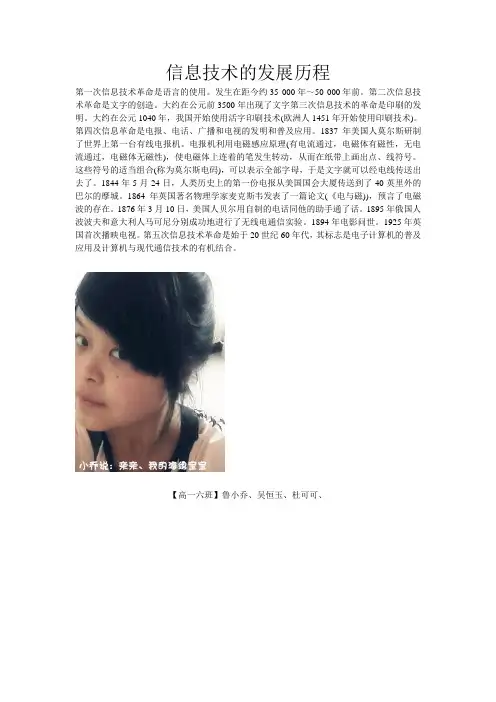 信息技术的发展历程