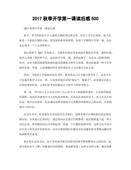 2017秋季开学第一课读后感500