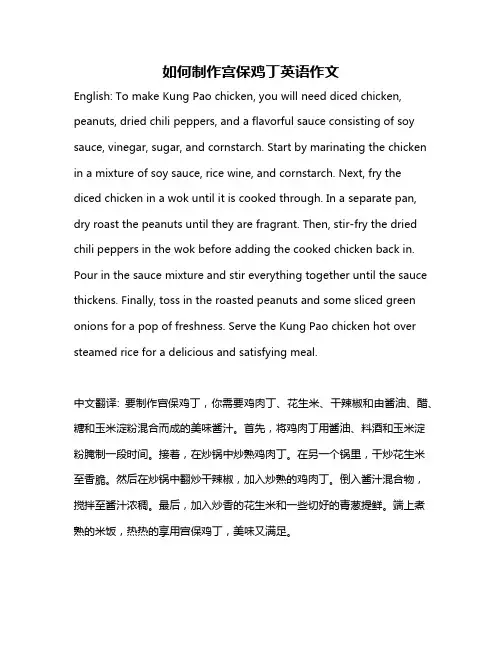 如何制作宫保鸡丁英语作文