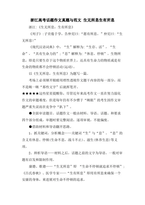 浙江高考话题作文真题与范文生无所息生有所息