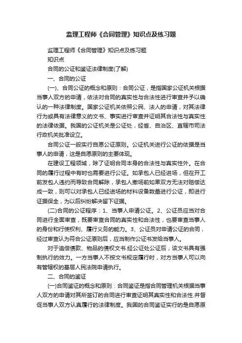 监理工程师《合同管理》知识点及练习题