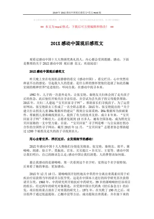 2019年201X感动中国观后感范文-范文word版 (3页)