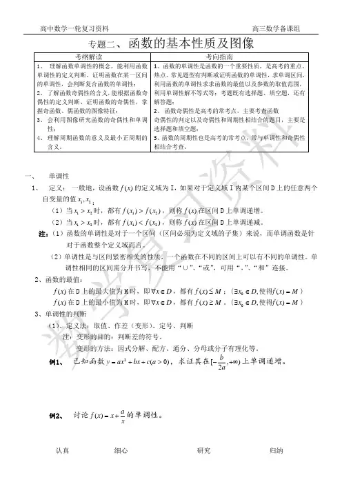 2.函数性质(奇偶、单调、周期)及图像