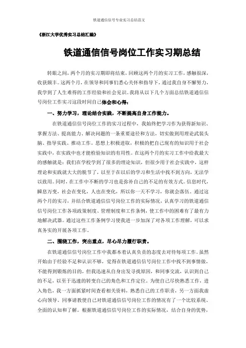 铁道通信信号专业实习总结范文
