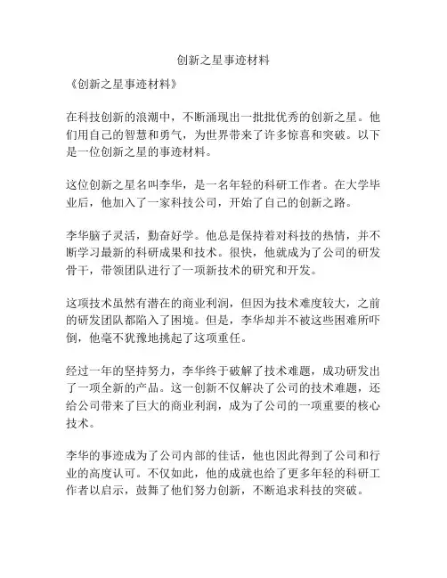创新之星事迹材料