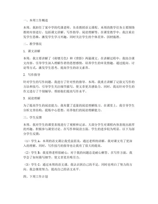 实习报告代课老师周报