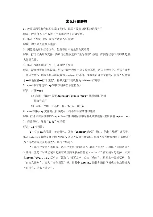 电子公文传输系统常见问题