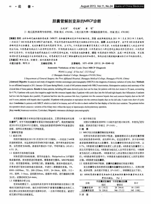 胆囊管解剖变异的MRCP诊断