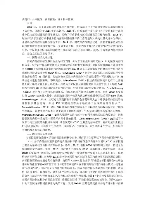 谈公立医院内部控制评价指标体系
