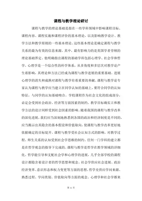 课程与教学理论研讨
