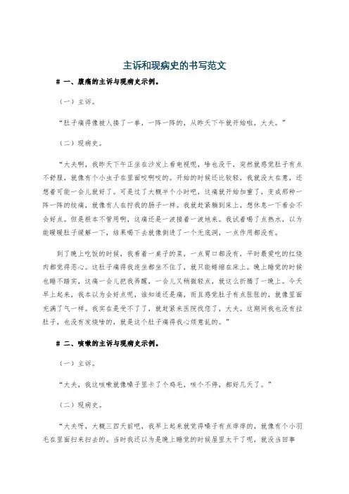 主诉和现病史的书写范文