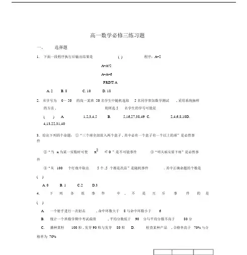 高中高一数学必修三练习试题.docx