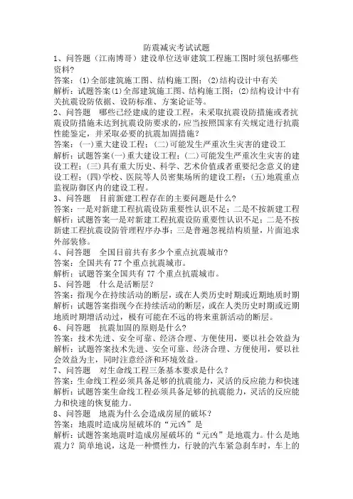 防震减灾考试试题