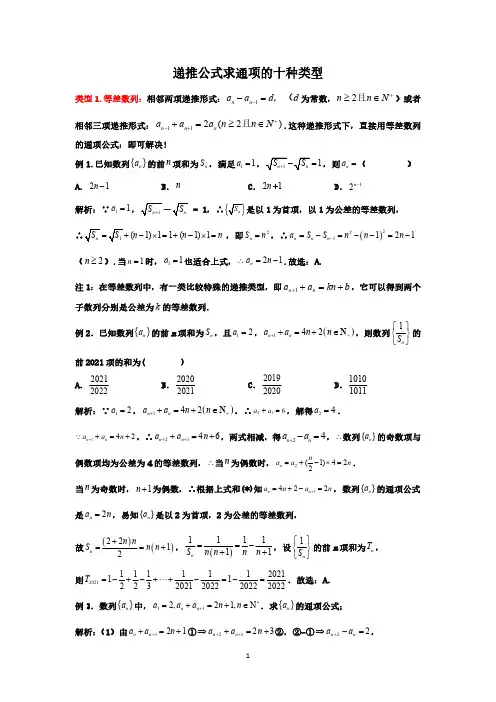数列-递推公式求通项的十大模型