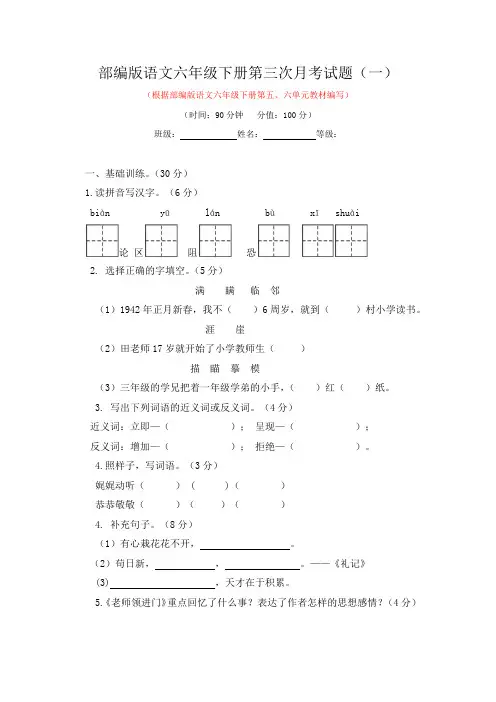 2020年部编版语文六年级下册第三次月考试题附答案(共4套)