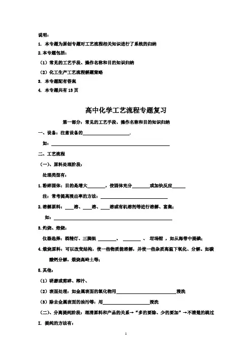 高中化学工艺流程专题复习