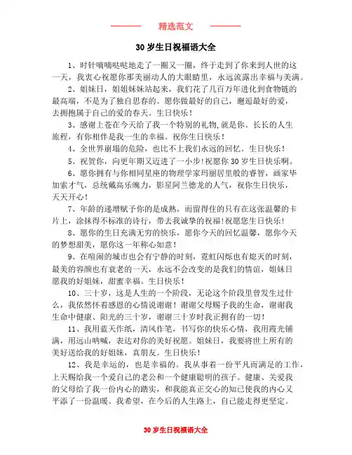 30岁生日祝福语大全