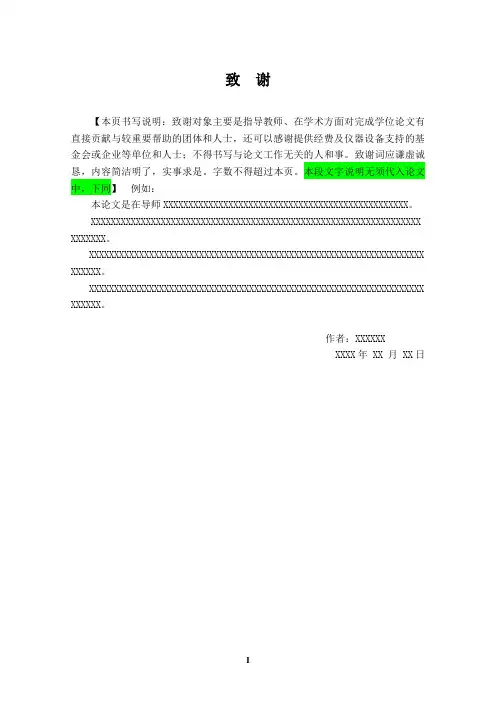 博士学位论文写作规范示例-2(正文部分)
