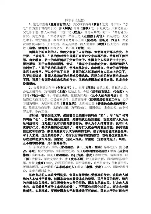 韩非子《五蠹》原文及翻译