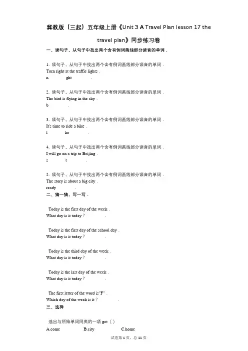 冀教版(三起)五年级上册《Unit_3》小学英语-有答案-同步练习卷 (4)