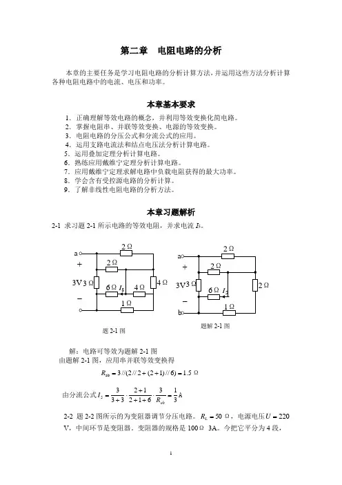 电工学 电工技术答案 艾永乐主编