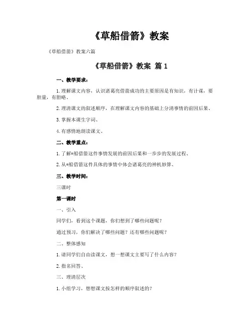 《草船借箭》教案