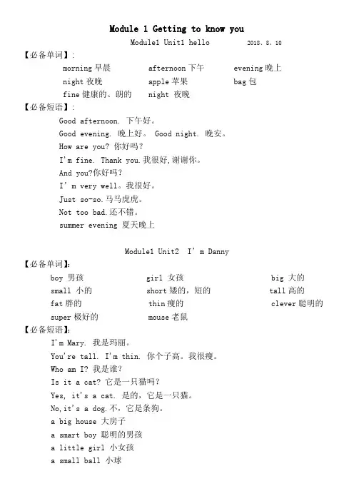 沪教版上海小学生二年级上册牛津英语教材知识点小结Module-1-Getting-to-know-you