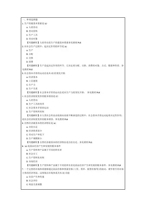 初级经济师考试,经济基础知识,第一章同步练习题及答案