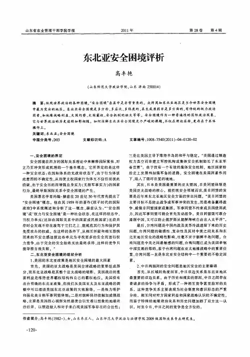 东北亚安全困境评析
