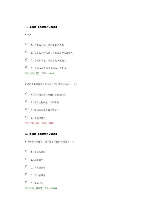 决策分析与评价基础理论知识