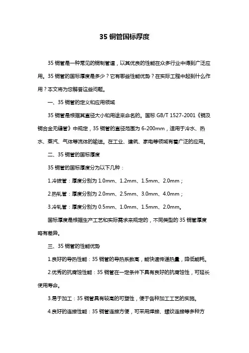 35铜管国标厚度
