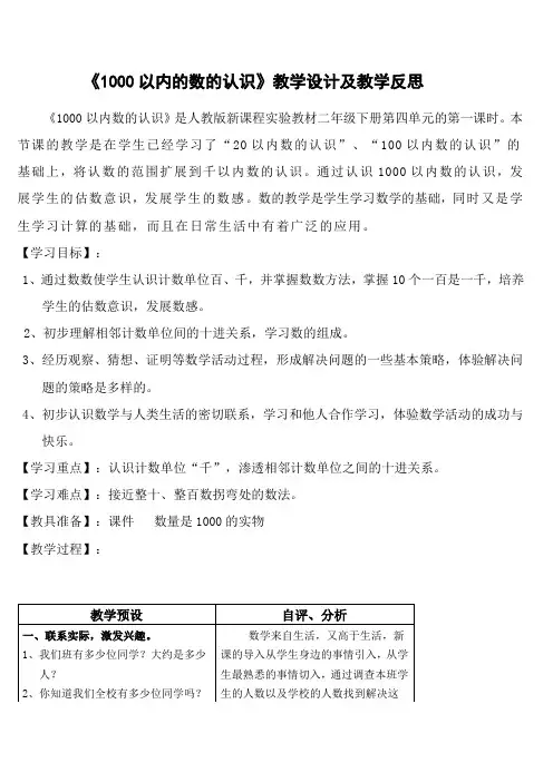1000以内的数的认识教学设计及教学反思