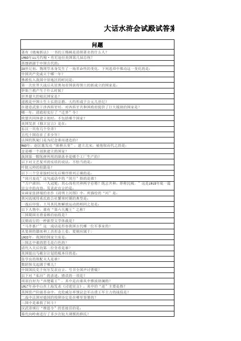 大话水浒科举考试答案