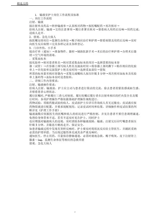 输液室工作流程及标准