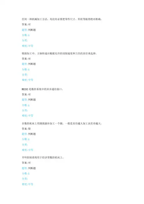 加工中心操作调整工-中级工