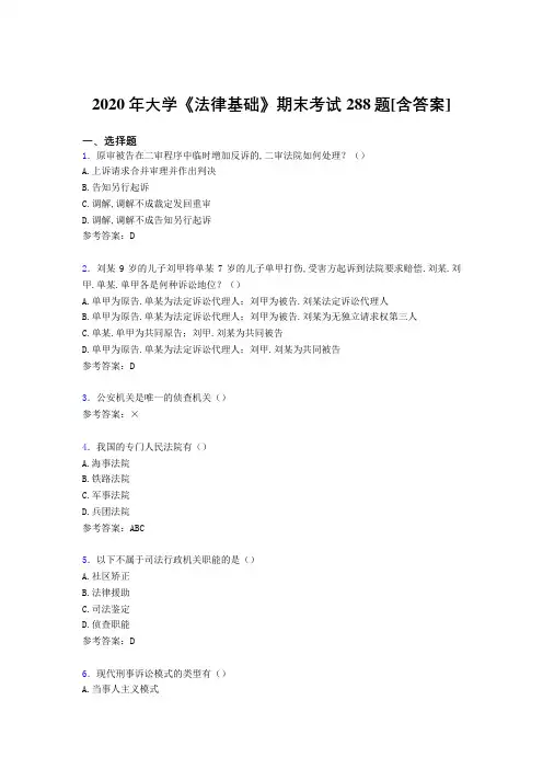 最新大学《法律基础》期末模拟考试288题(含答案)