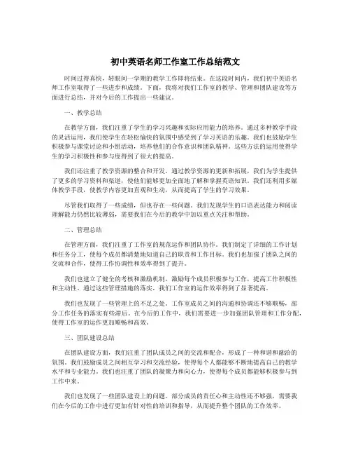 初中英语名师工作室工作总结范文