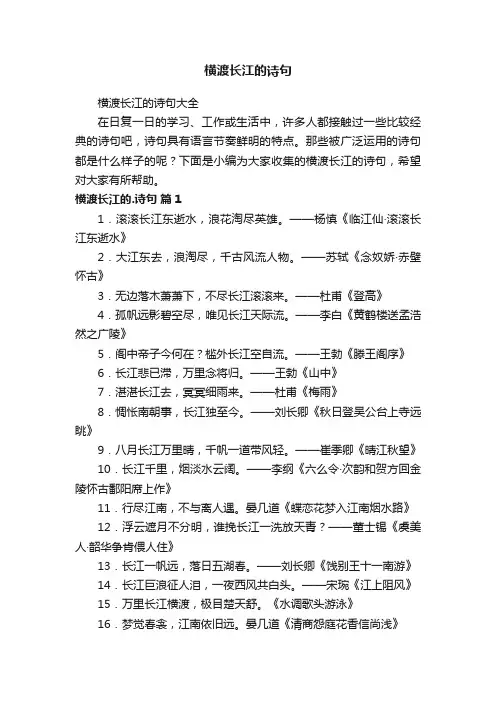 横渡长江的诗句大全