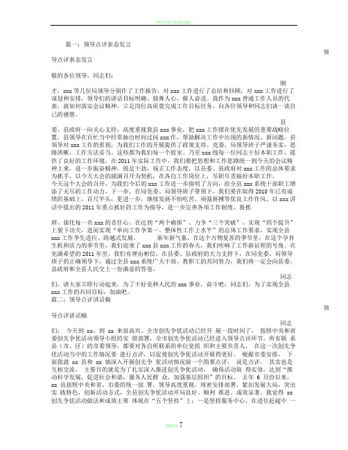 领导点评讲话