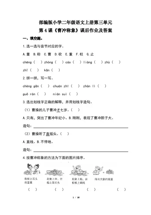 部编版小学二年级语文上册第三单元每课课后作业及答案(含五套题)